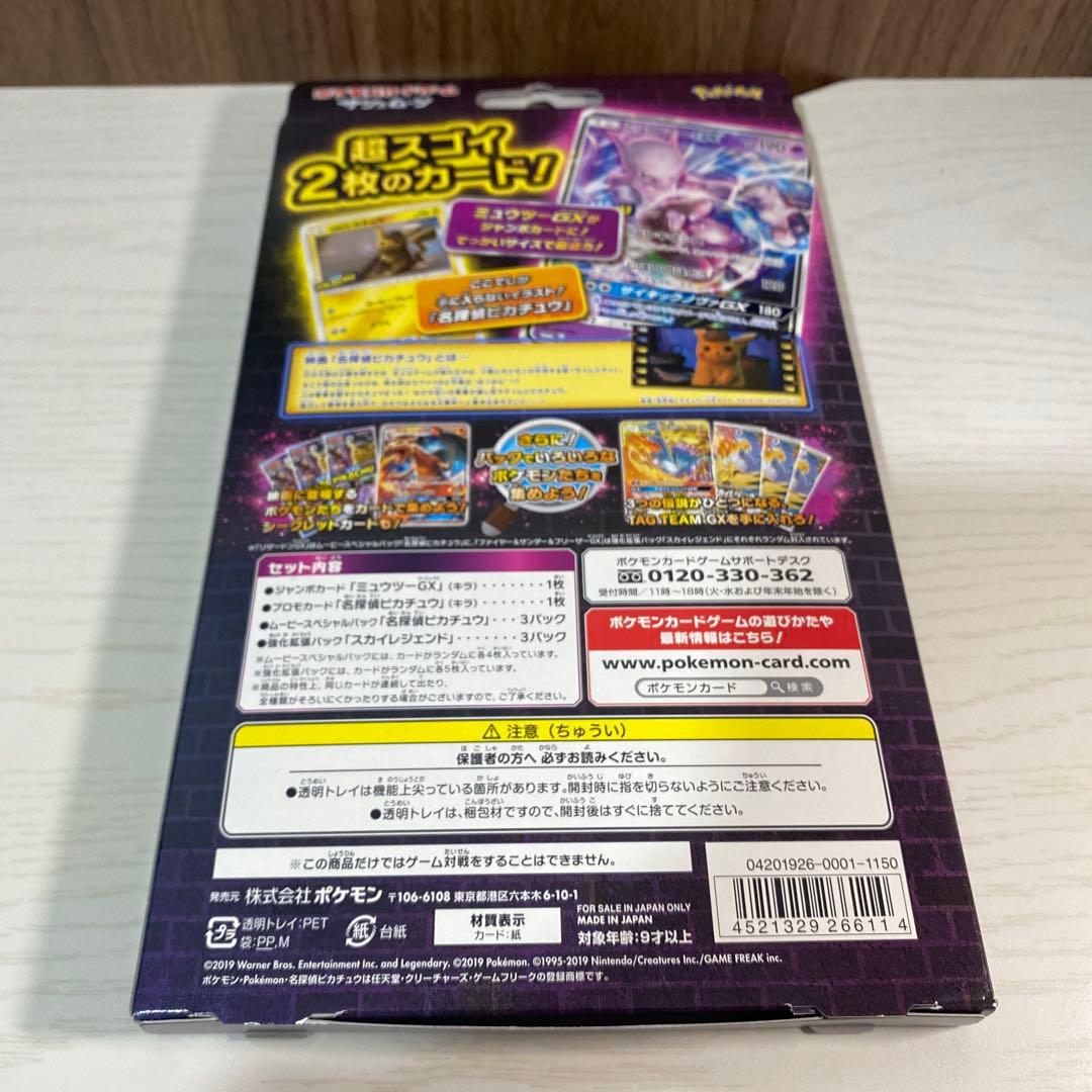 ポケモン　スペシャルジャンボカードパック　名探偵ピカチュウ　ミュウツーGX