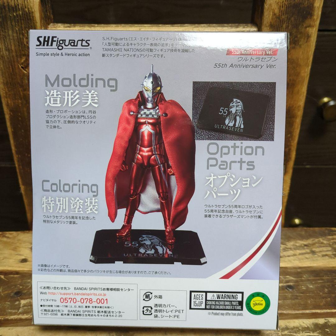 特別値下げＳＨＦウルトラセブン55thアニバーサリーver