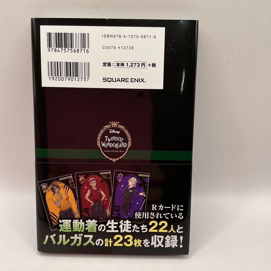 ツイステッドワンダーランド　ポストカード集　美品