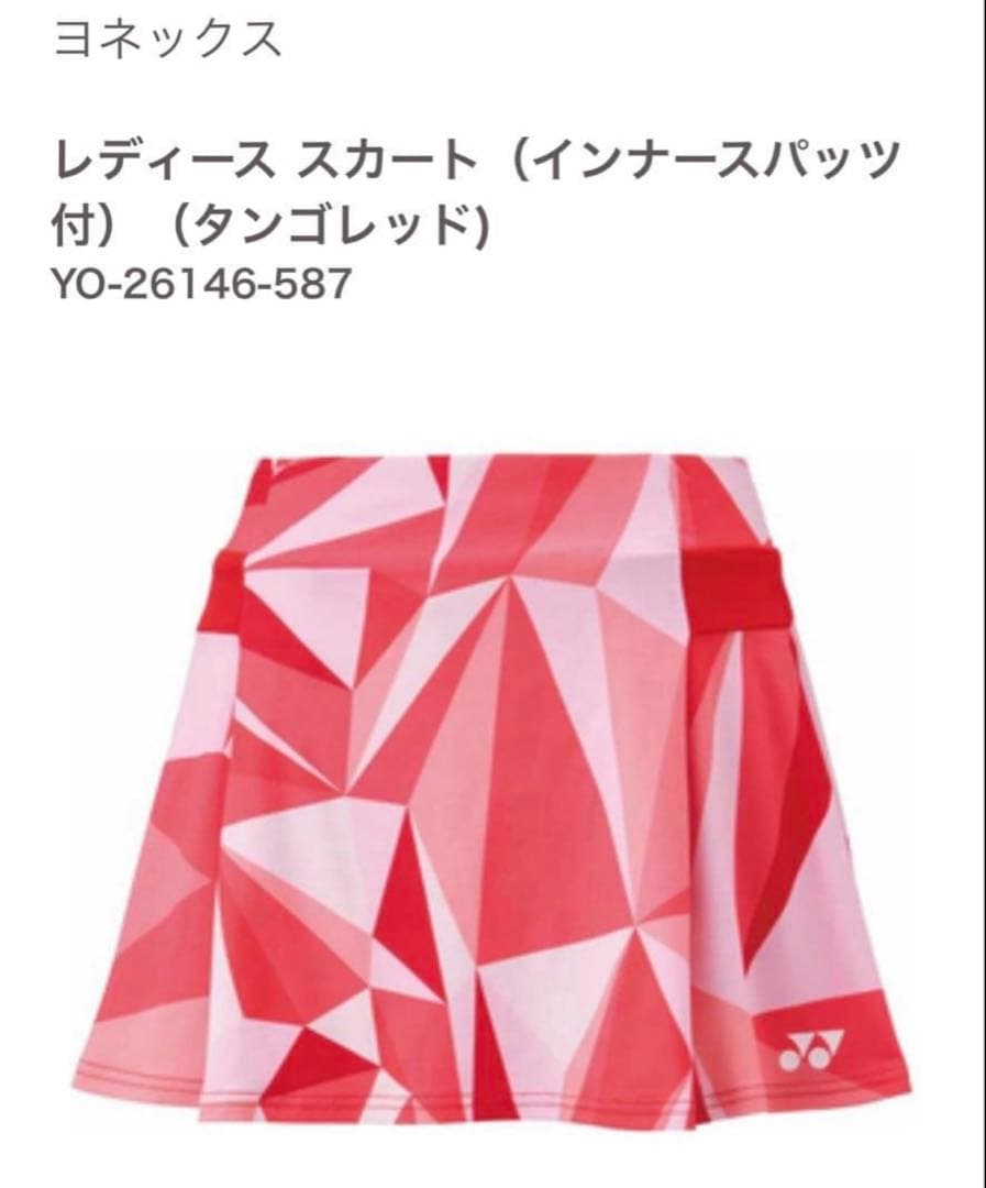 【新品】ヨネックスレディススカートインナースパッツ付タンゴレッド26146L寸