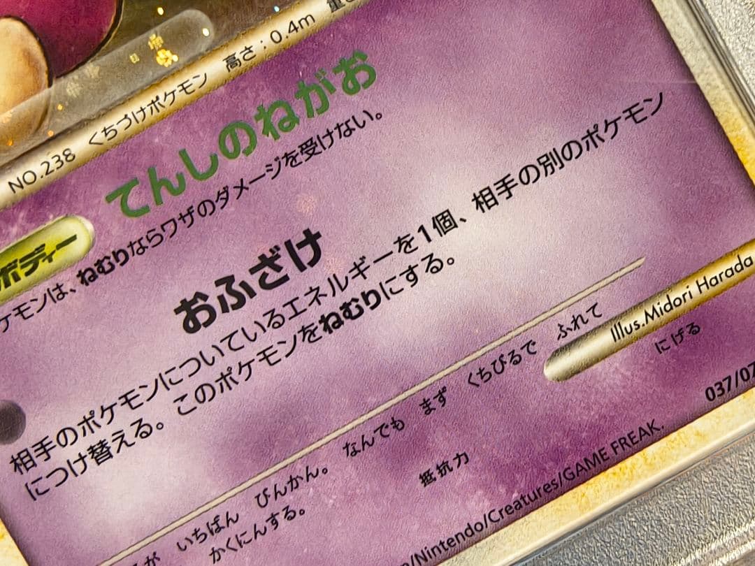 PSA10 ムチュール キラ ホロ legend レジェンド 全面ホロ