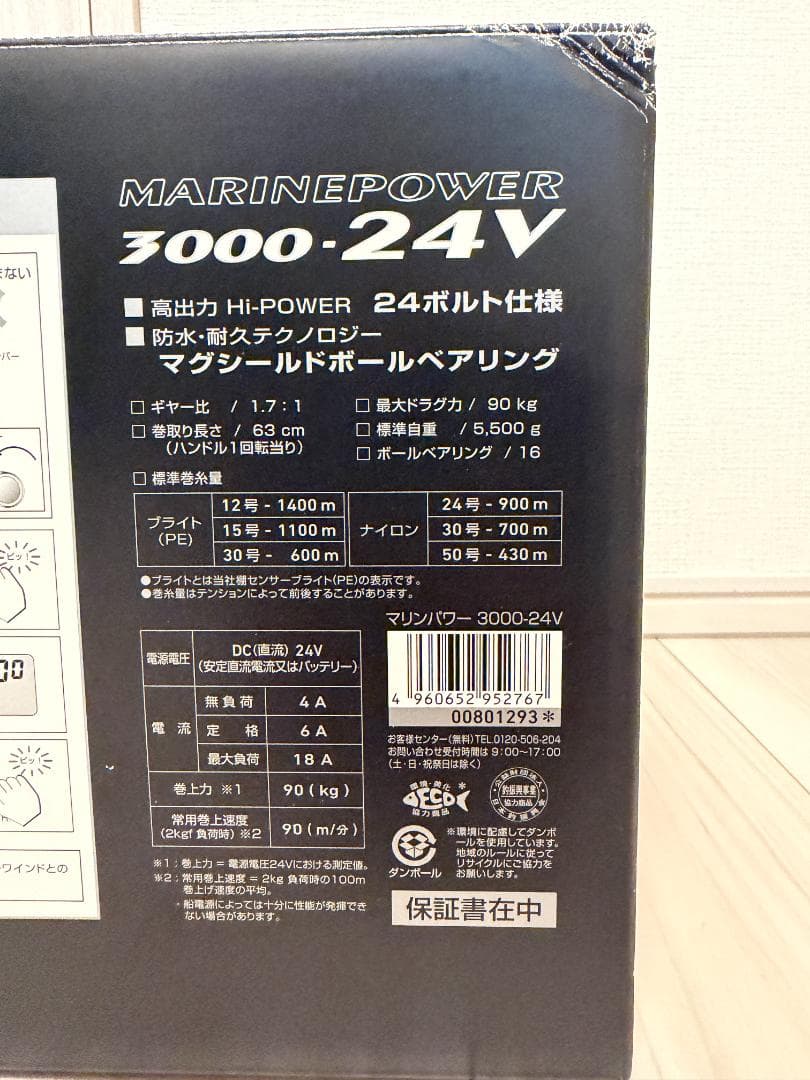 ダイワ　マリンパワー　3000-24V　電動リール