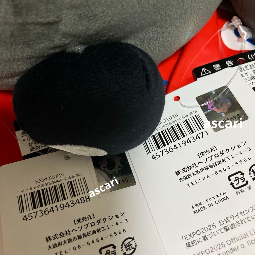 【値下げ中】お手玉風 黒 Ｌ M 2点 ミャクミャク