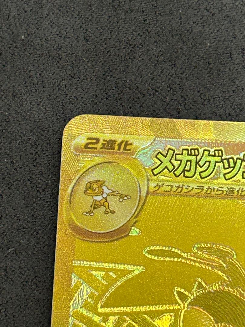 メガゲッコウガex　120/083 MUR　ニンジャスピナー　ポケモンカード