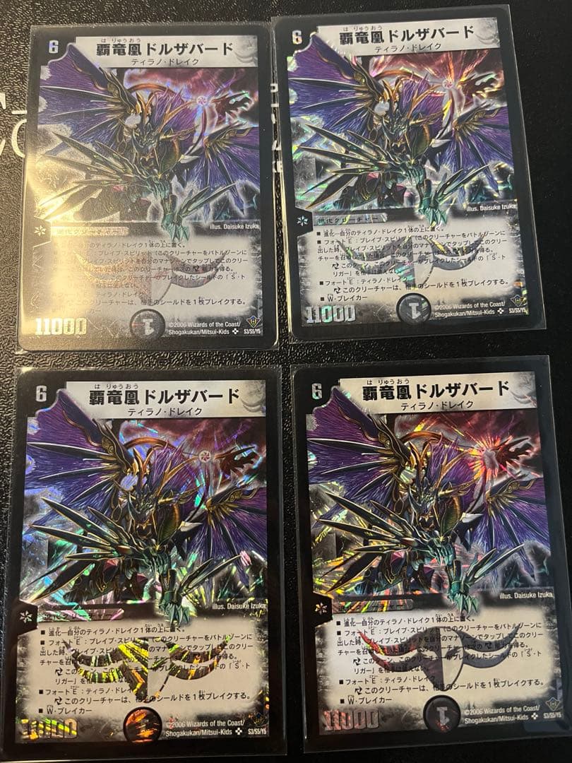 覇竜凰ドルザバード　おまけつき