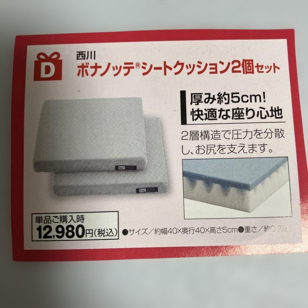 西川　ボナノッテ　プレミアムシートクッション　高反発　2個セット　新品未開封
