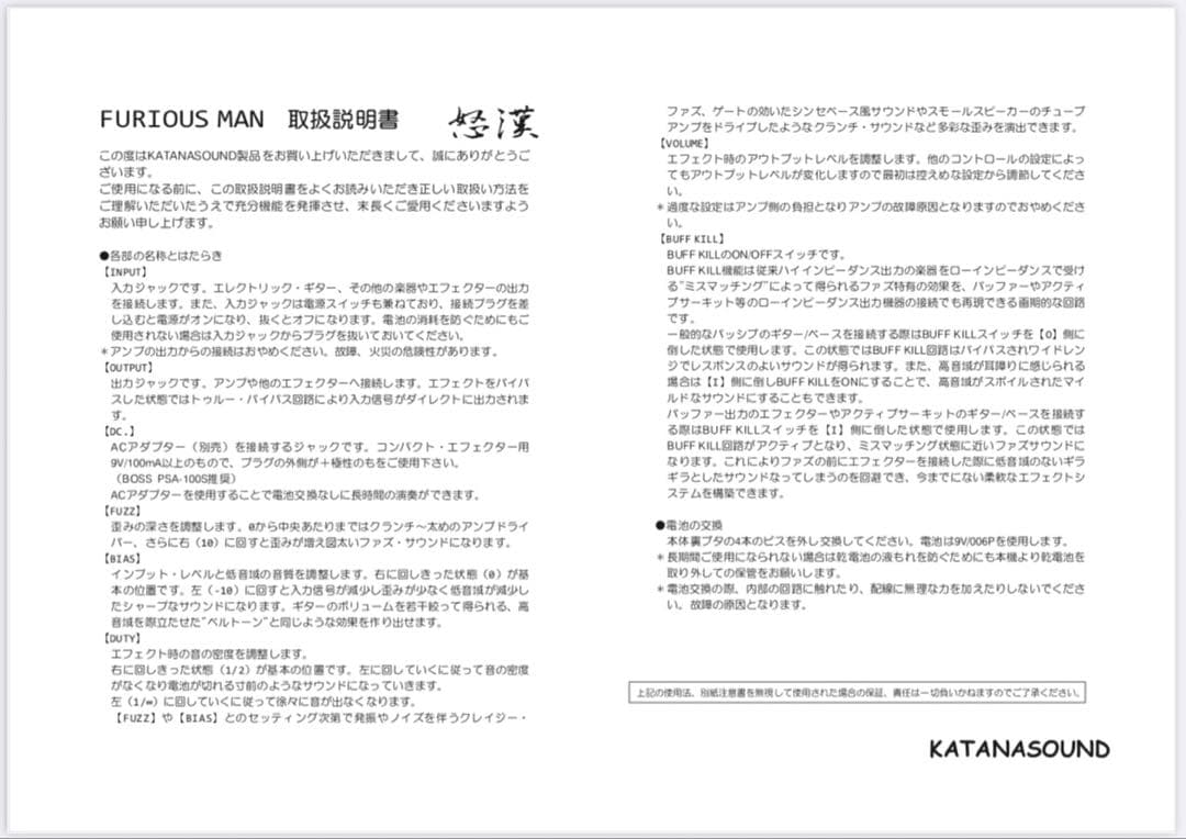 KATANA SOUND 怒漢　ファズ【美品】