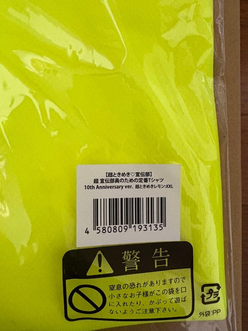 超ときめき宣伝部員のための定番パーカーとTシャツ 菅田愛貴2点セット