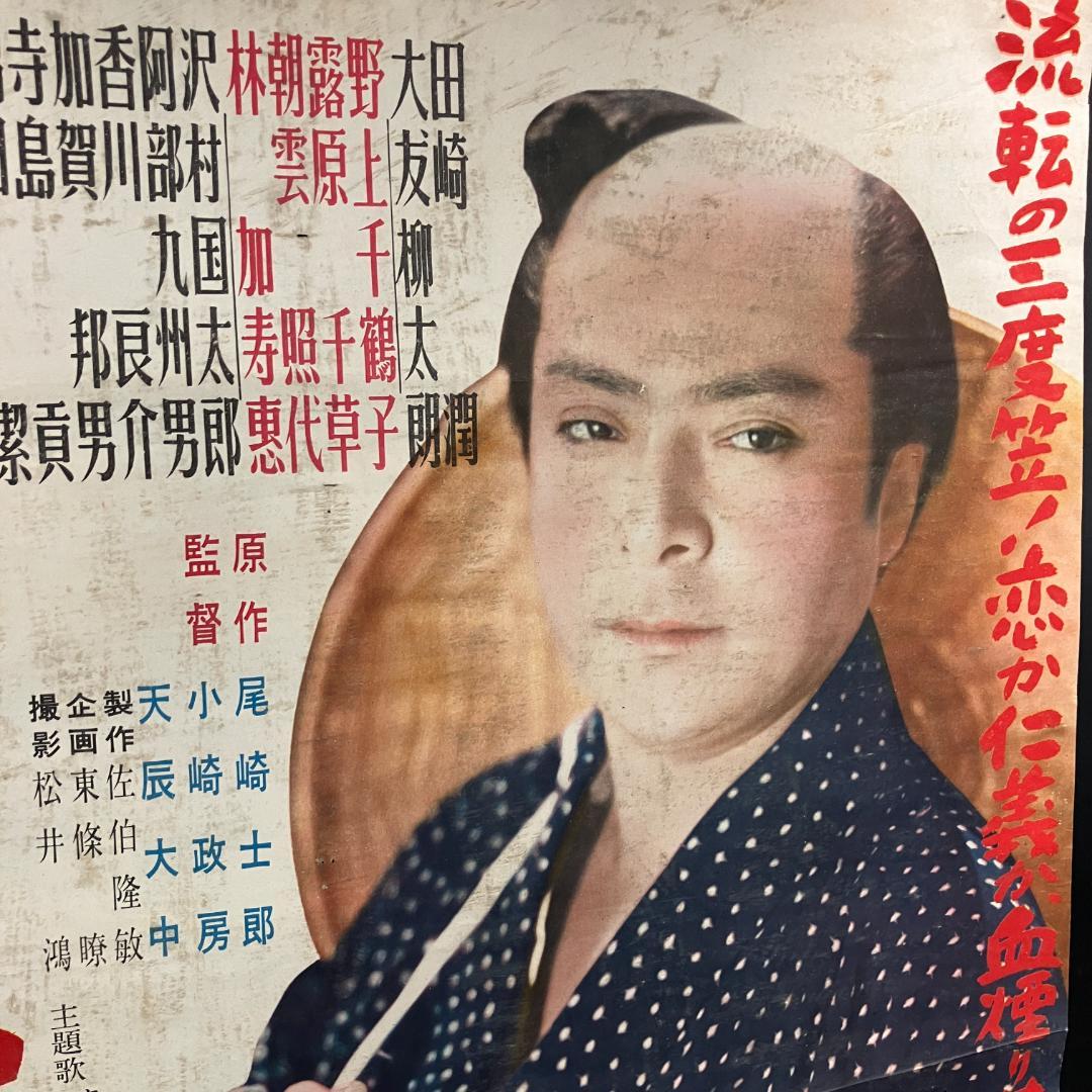 遊侠一代 映画ポスター 昭和レトロ 任侠 R8SB330