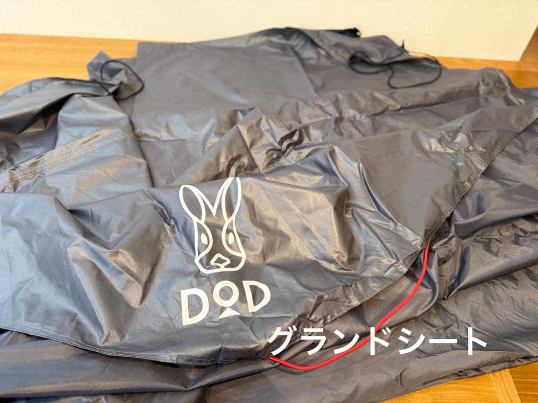 【美品】dod ワンポールテントＬセット　（ペグなし）