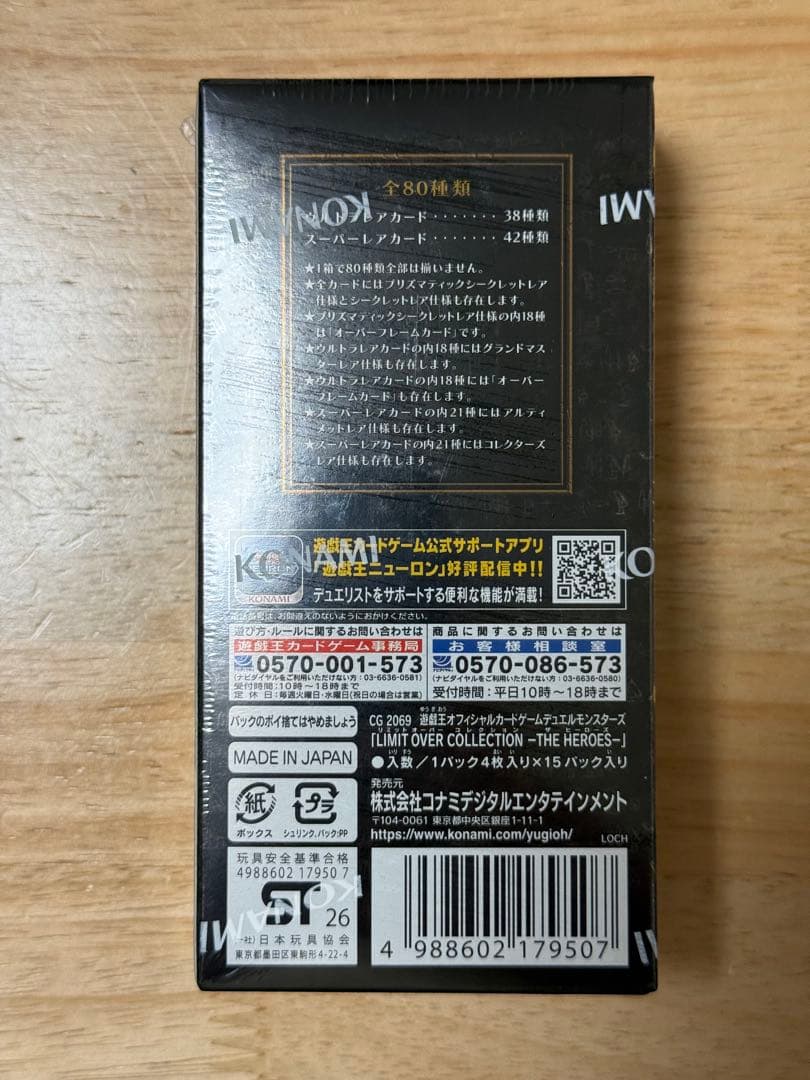 【新品未開封品】遊戯王 リミットオーバーコレクション -THE HEROES-