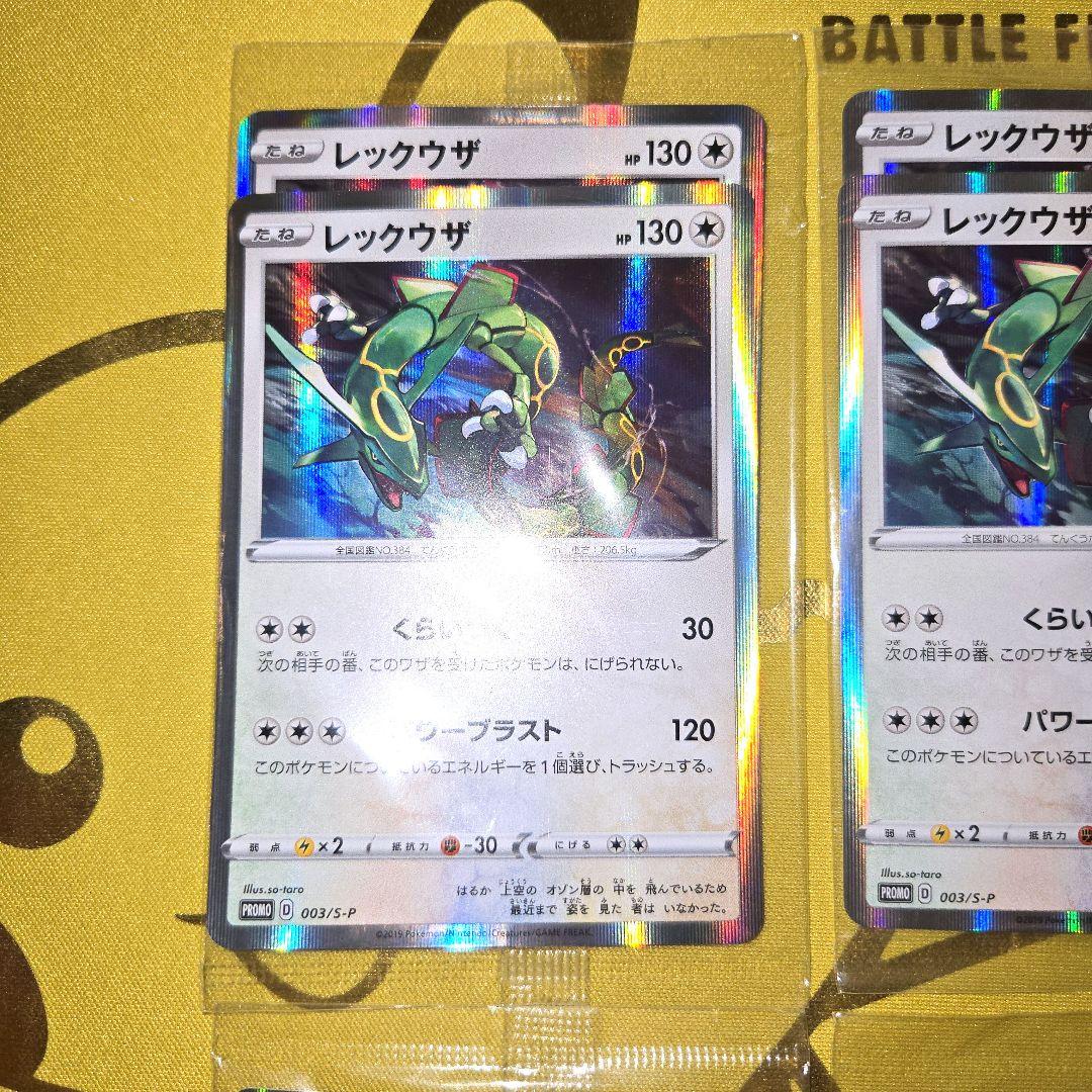 2019年 レックウザ003/S-P 未開封PROMO