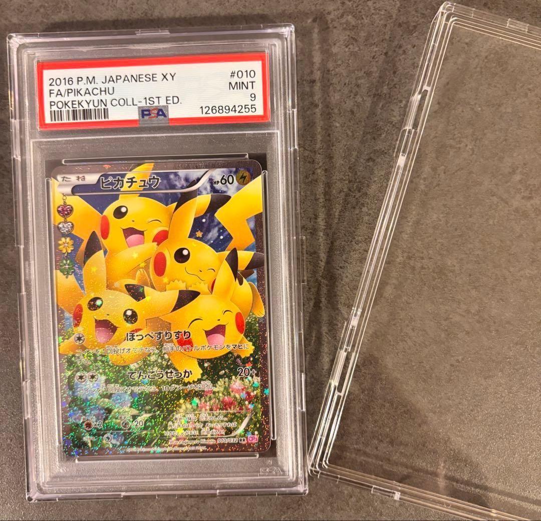 【PSA9】ピカチュウ RR ポケキュン010/032 ほっぺすりすりCP3