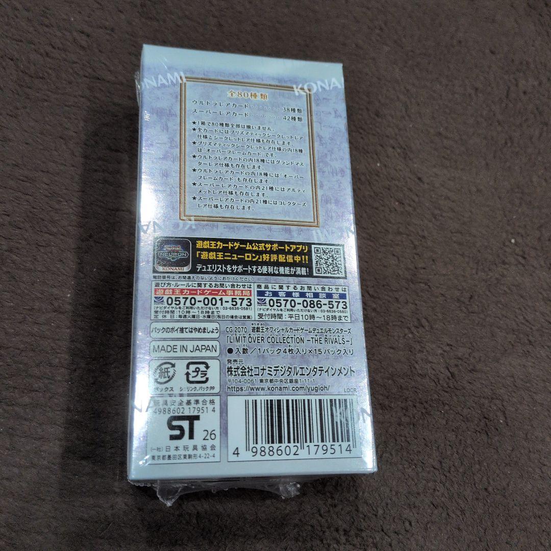 遊戯王 リミットオーバーコレクション ライバルズ　シュリンク付き 2BOX