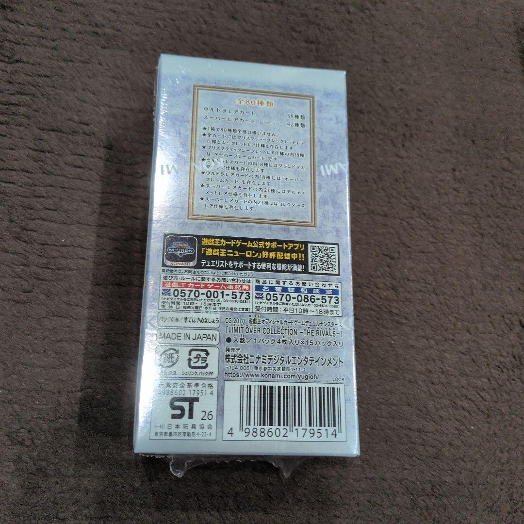 遊戯王 リミットオーバーコレクション ライバルズ　シュリンク付き 2BOX