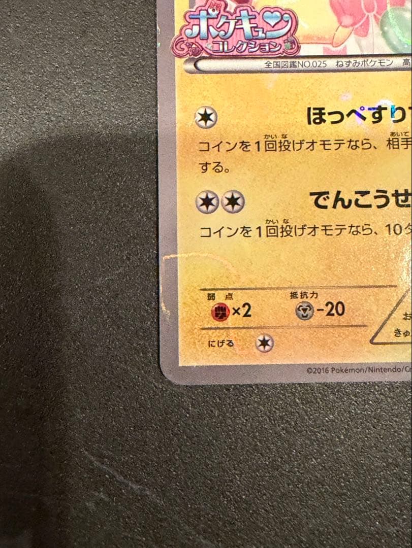 本日限定価格⭐︎ピカチュウ　にこるん　ポケキュン