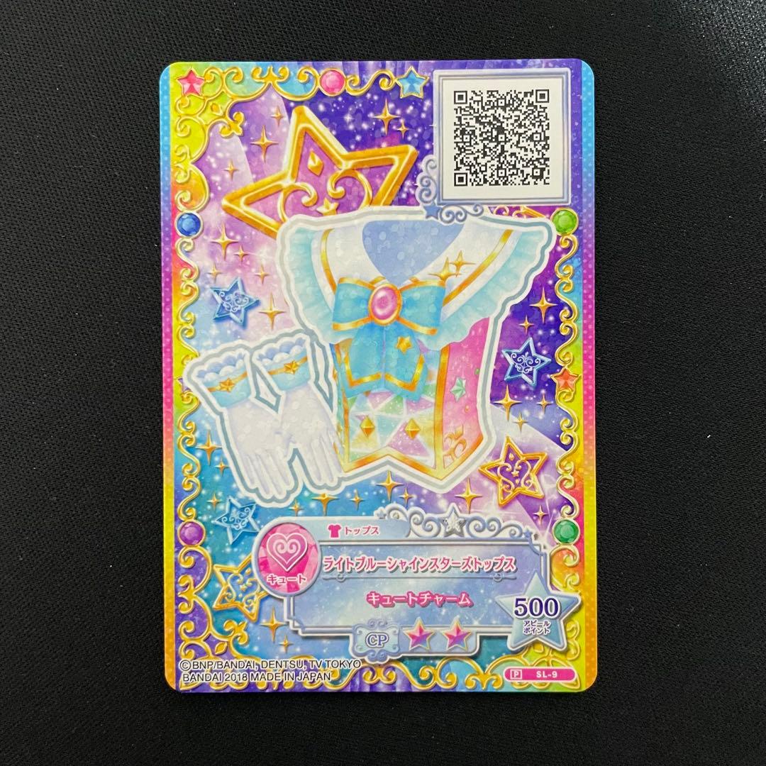 アイカツ！ ライトブルーシャインススターズコーデ