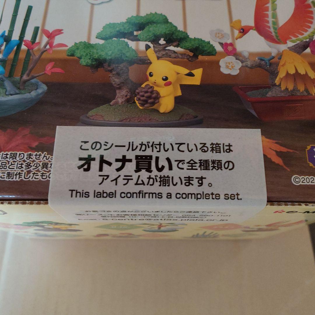 ぽけっとBONSAI 全種類セット