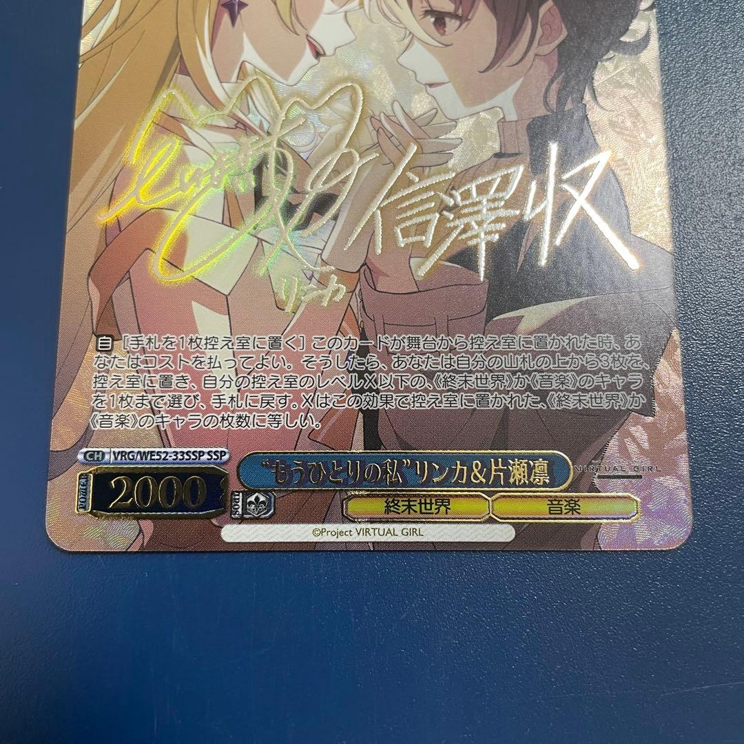 ヴァイス VIRTUAL GIRL リンカ&片瀬凛 サイン 2枚