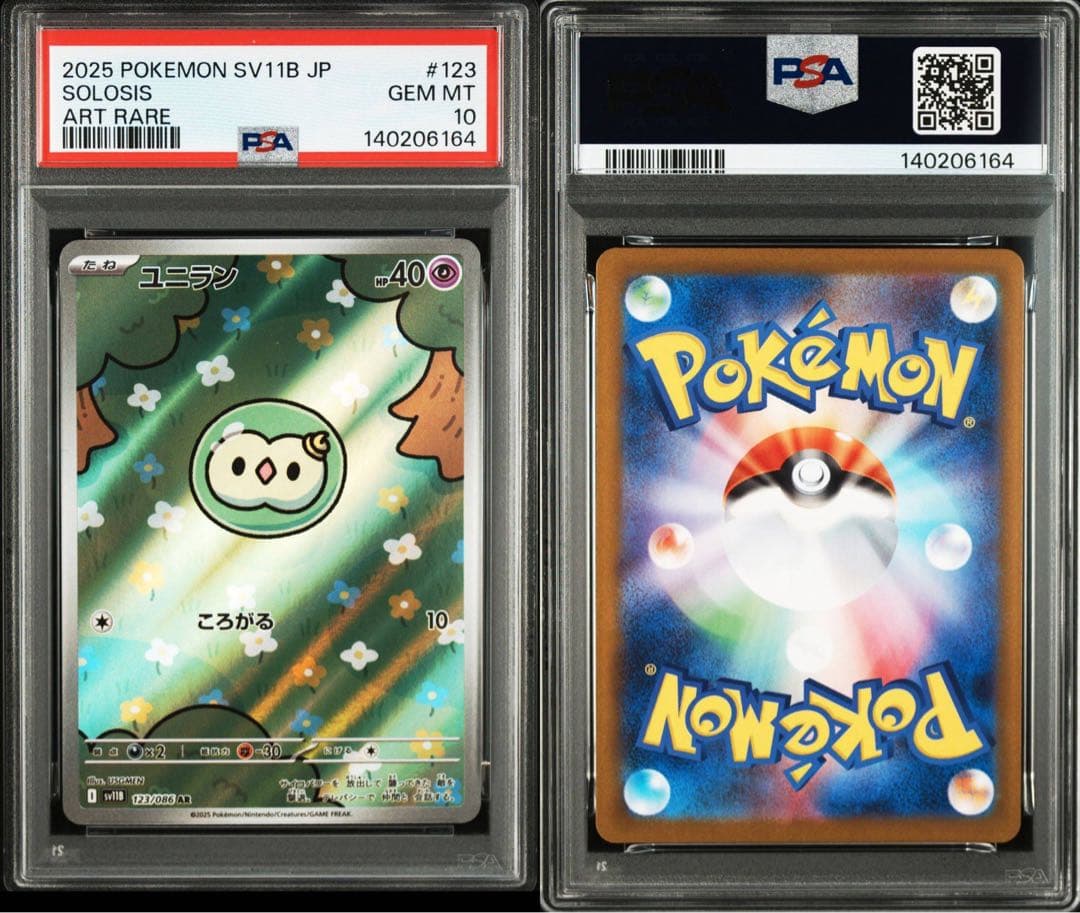 ユニラン AR SV11B ブラックボルト 123/086 PSA10