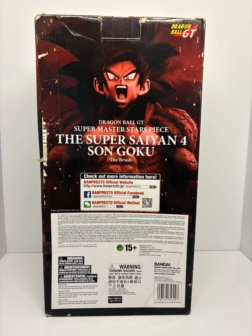 SMSP 孫悟空 スーパーサイヤ人4 THE BRUSH 海外正規品　開封済み