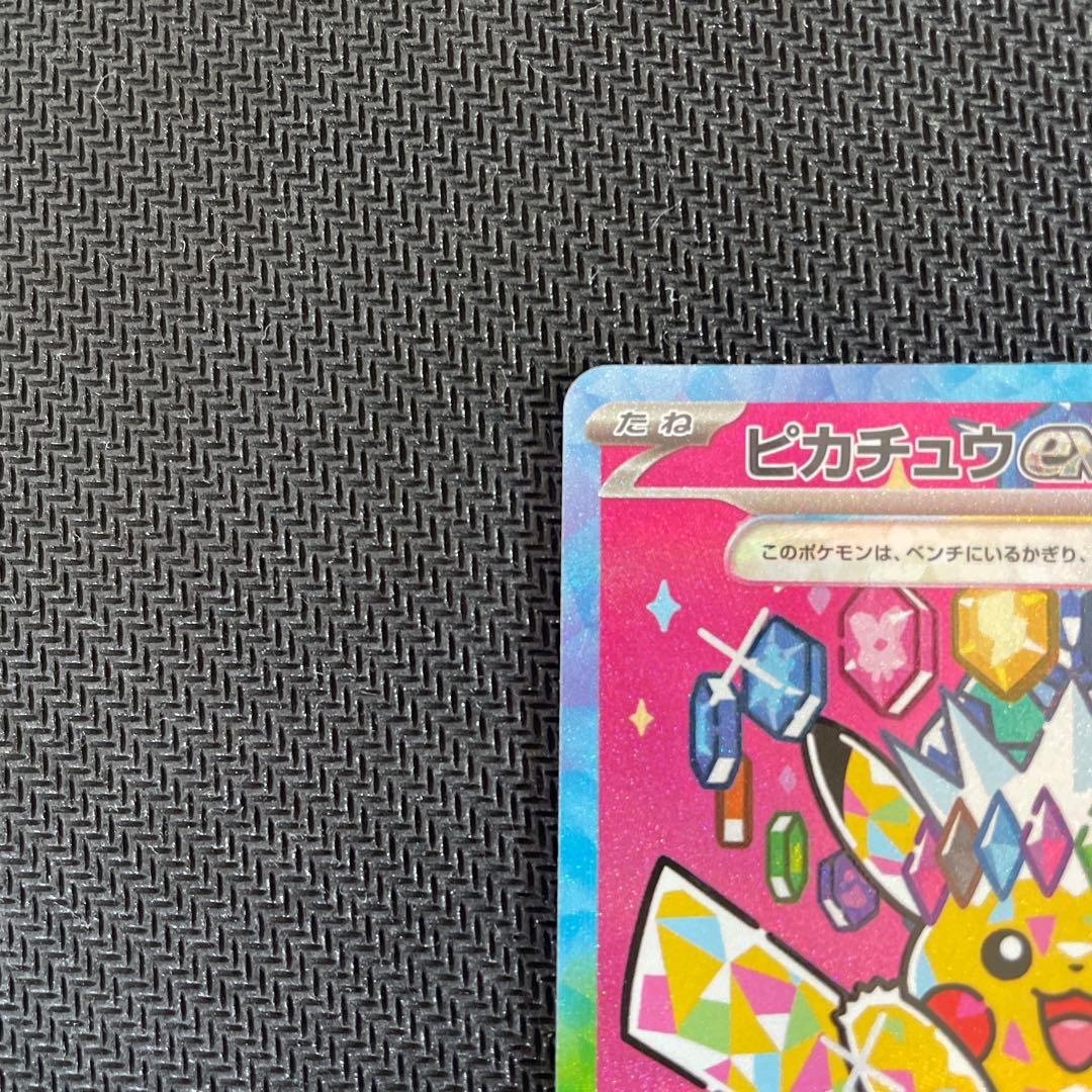 ピカチュウex SAR【美品】