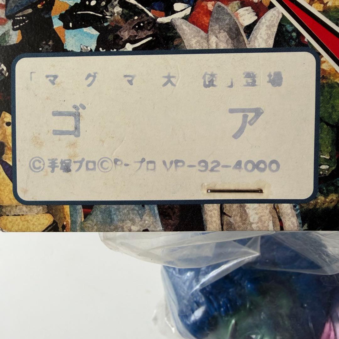 マーミット　ビニールパラダイス　ゴア　ソフビ　フィギュア　マグマ大使