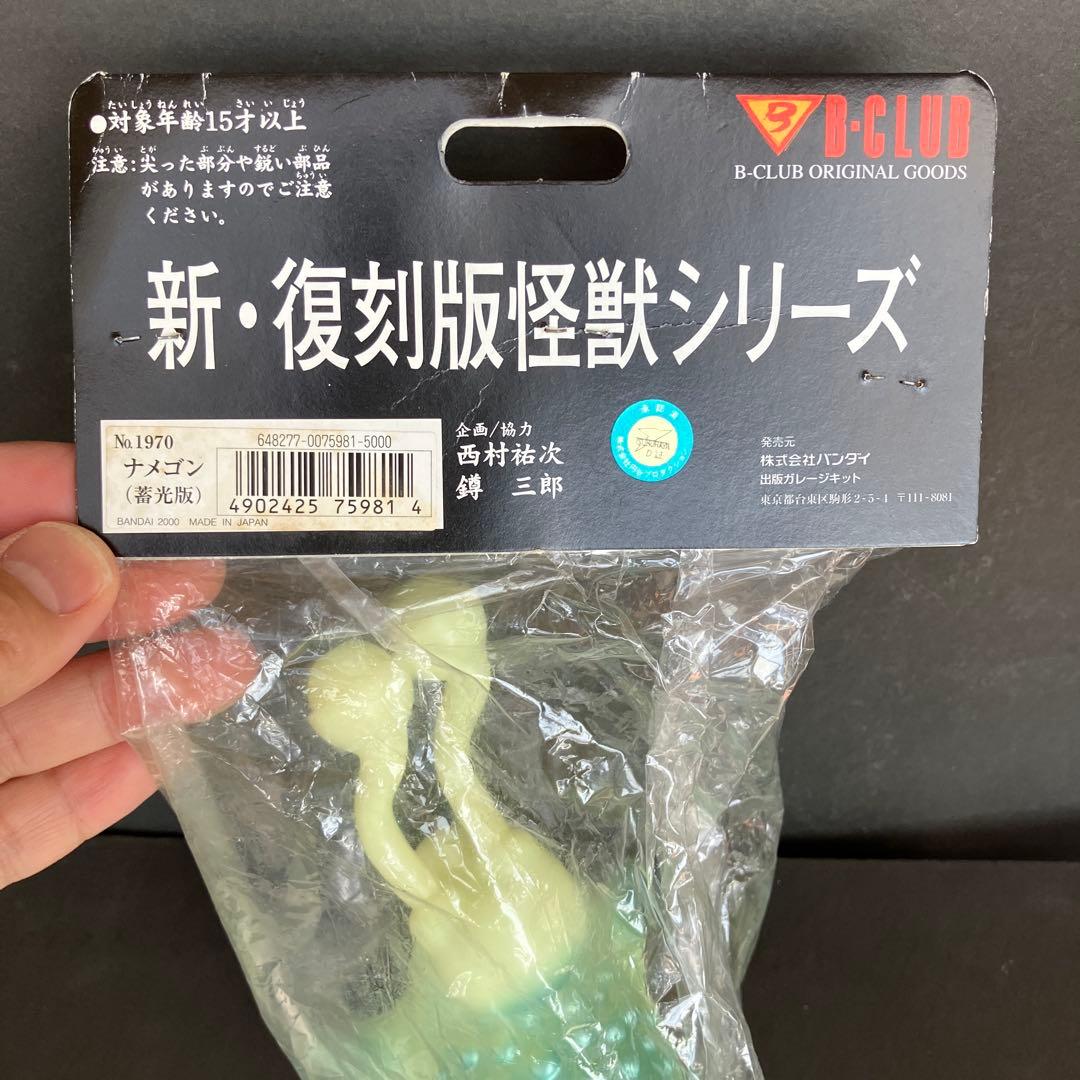 ブルマァク ナメゴン　蓄光　M1号　復刻品　未開封