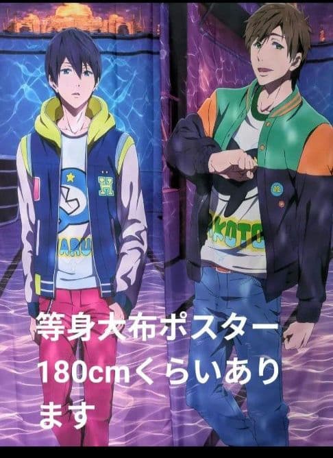 Free! 七瀬遙 橘真琴 まとめ売り