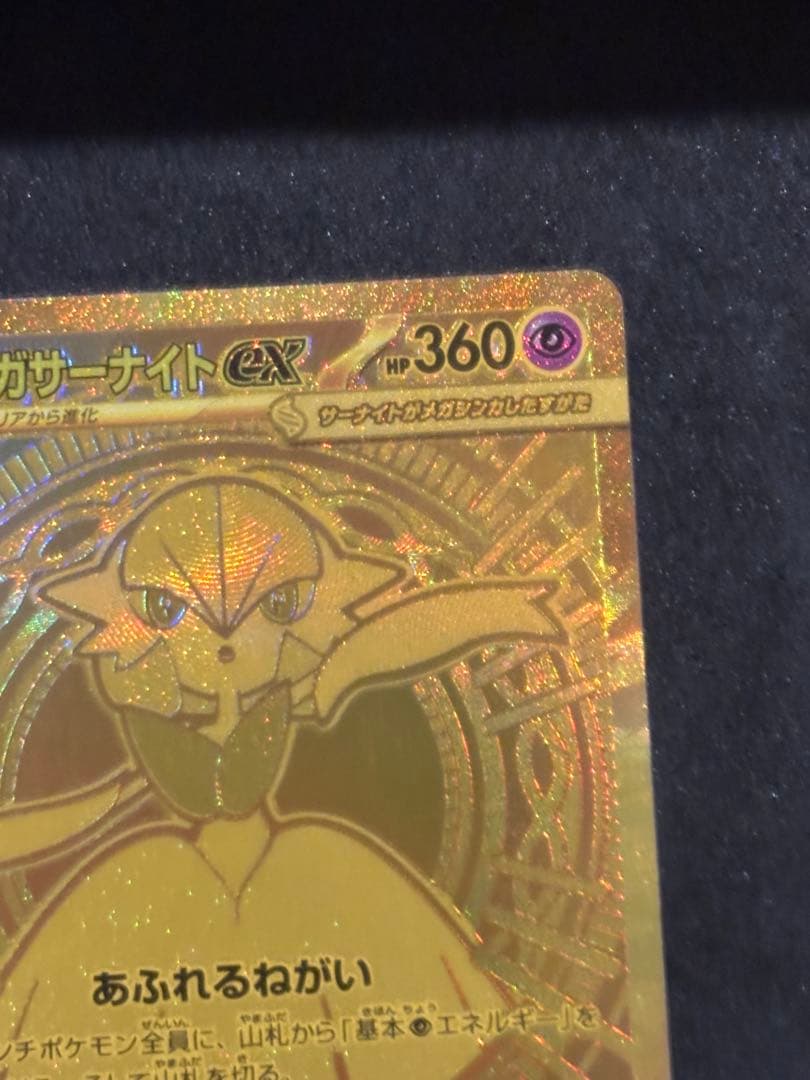 メガサーナイトex MUR