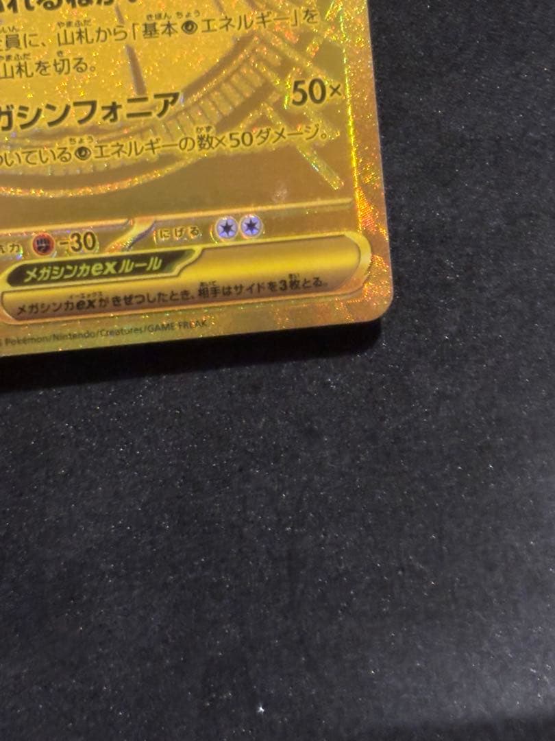 メガサーナイトex MUR