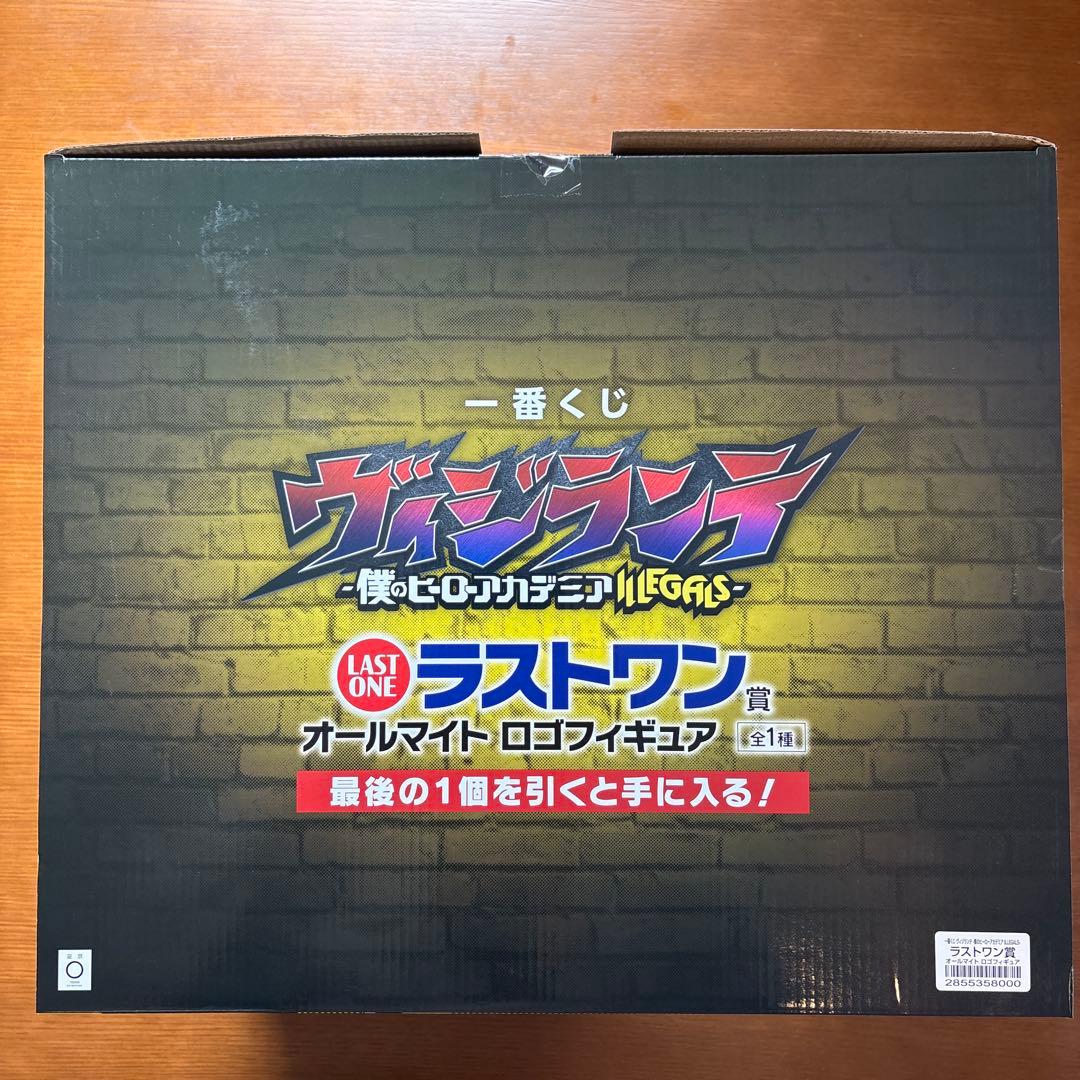 1番くじ 僕のヒーローアカデミア ヴィジランテ ラストワン オールマイト