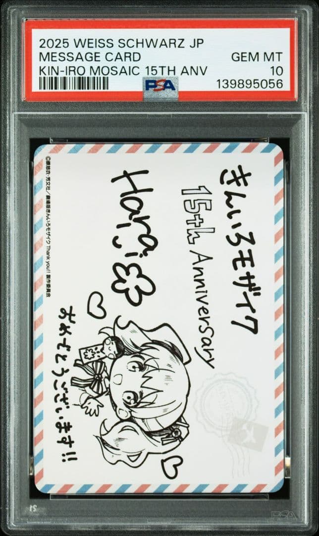 PSA10 ヴァイスシュヴァルツ きんいろモザイク メッセージカード
