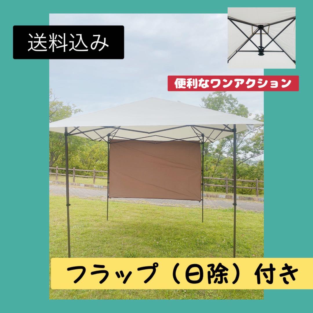 ✨便利なワンアクションタープ✨ビジョンピークス　アクティブタープ280アイボリー