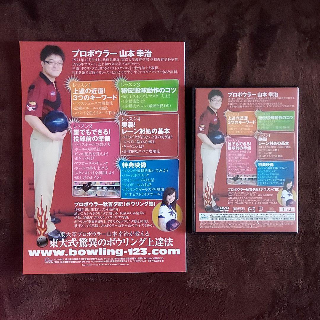 ボウリング上達法