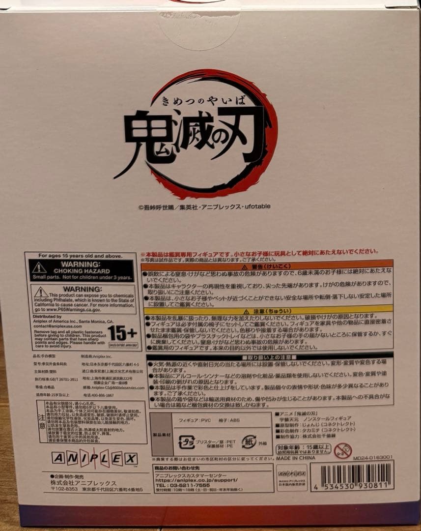 鬼滅の刃 宇髄天元 ノンスケールフィギュア AGF アニプレックス 新品未開封