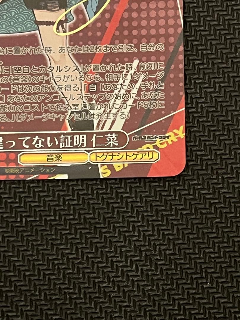 ヴァイス　間違ってない証明　仁菜　SP ヴァイスシュヴァルツ