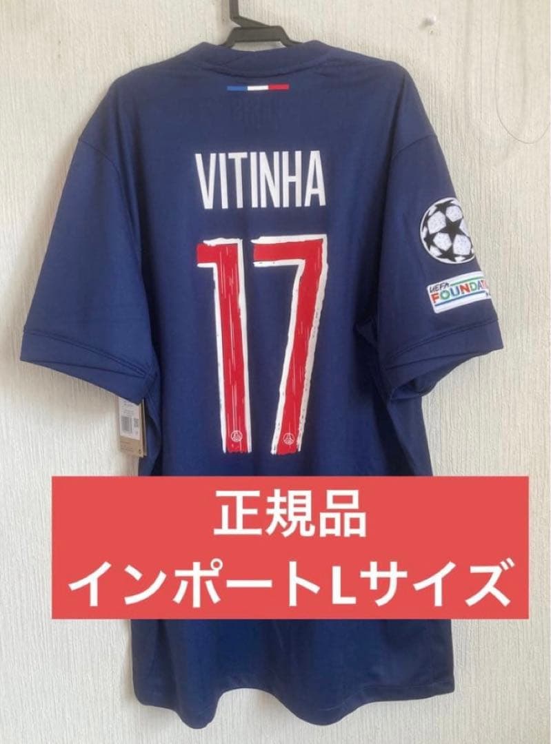 パリサンジェルマン 24-25 ユニフォーム ヴィティーニャ CL仕様