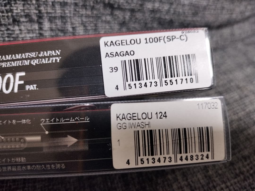 KAGELLOU 100F 蕣 限定カラー & 124F ルアーセット