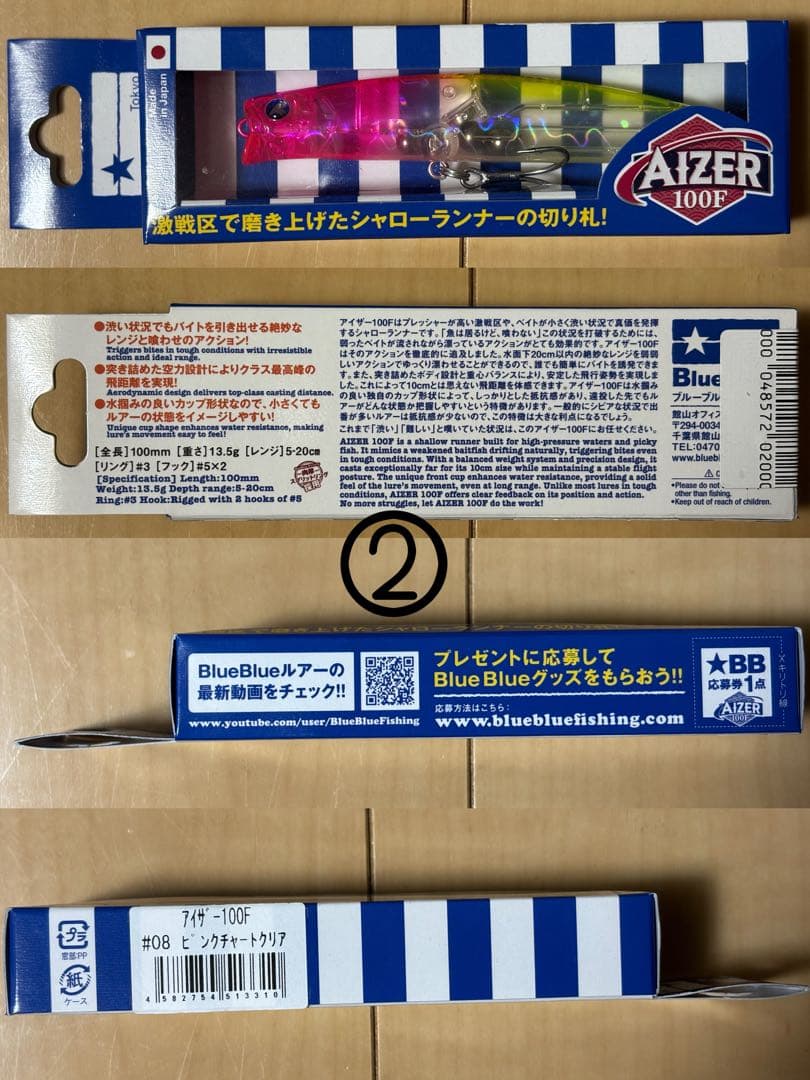 【BlueBlue】ハードルアー 3点セット