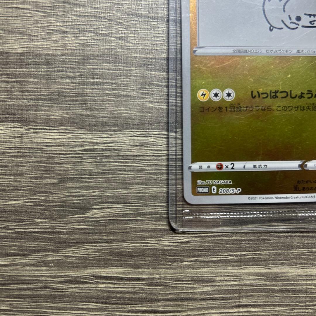【美品】ポケモンカード　プロモ　ナガバユウのピカチュウ　名探偵ピカチュウ