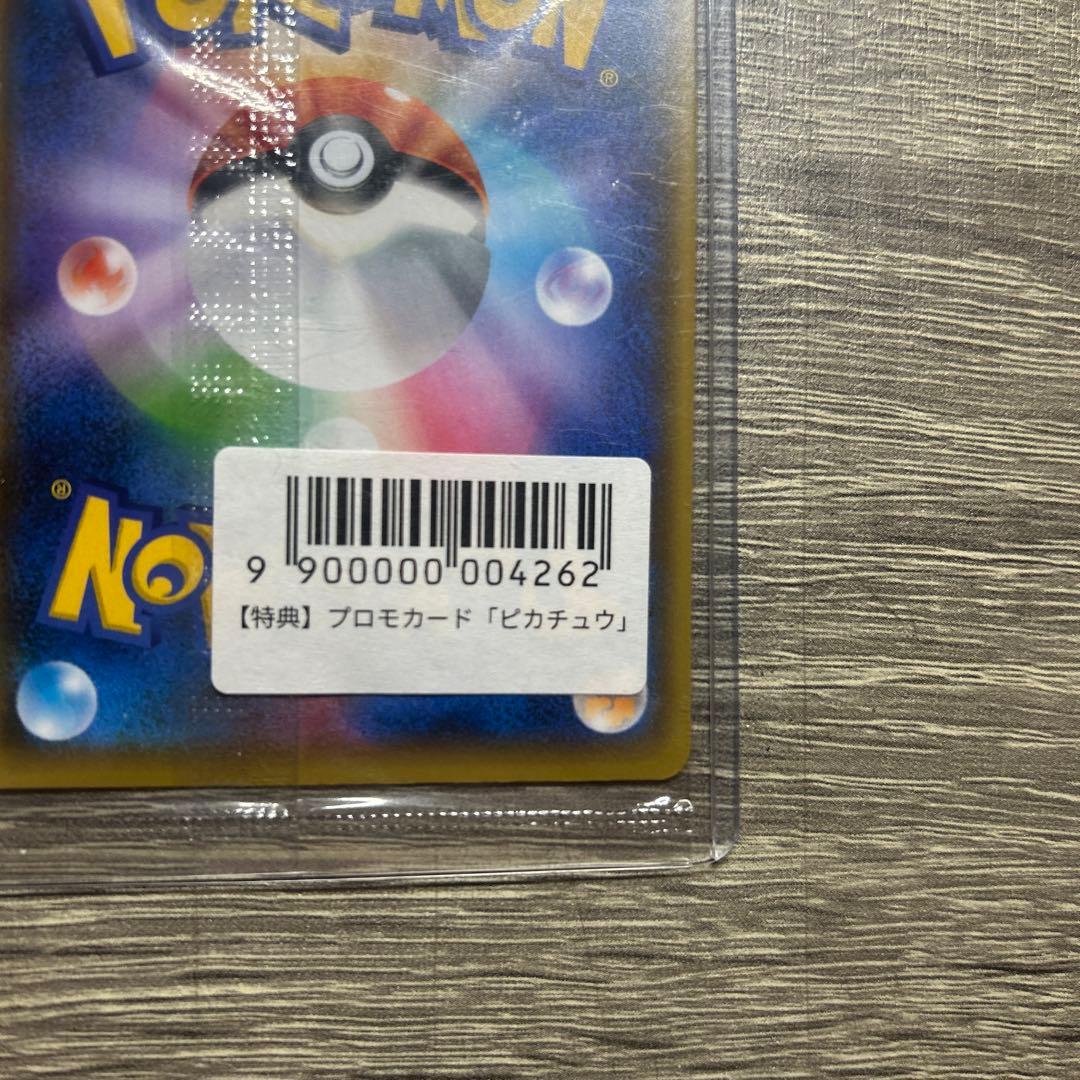 【美品】ポケモンカード　プロモ　ナガバユウのピカチュウ　名探偵ピカチュウ