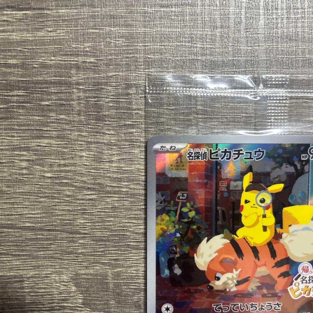 【美品】ポケモンカード　プロモ　ナガバユウのピカチュウ　名探偵ピカチュウ