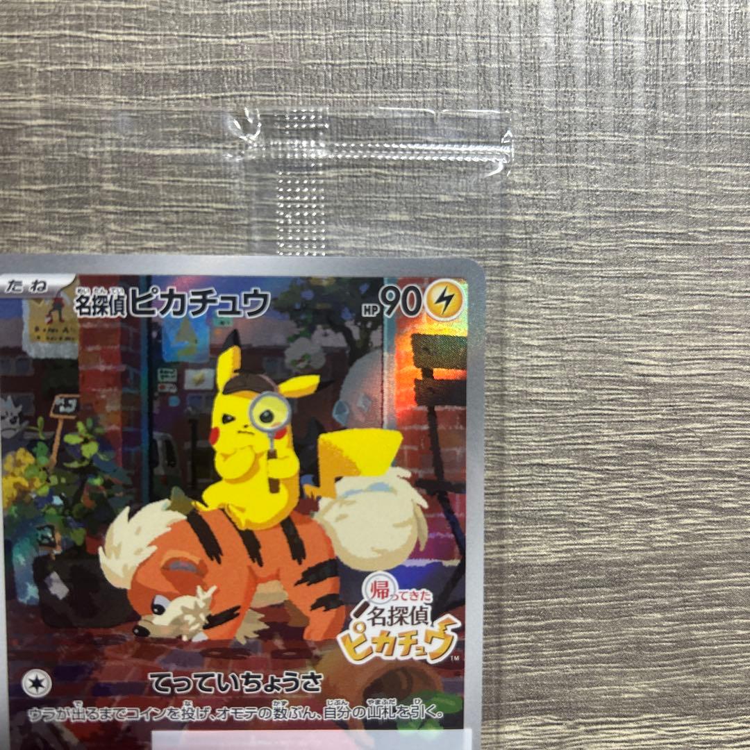 【美品】ポケモンカード　プロモ　ナガバユウのピカチュウ　名探偵ピカチュウ