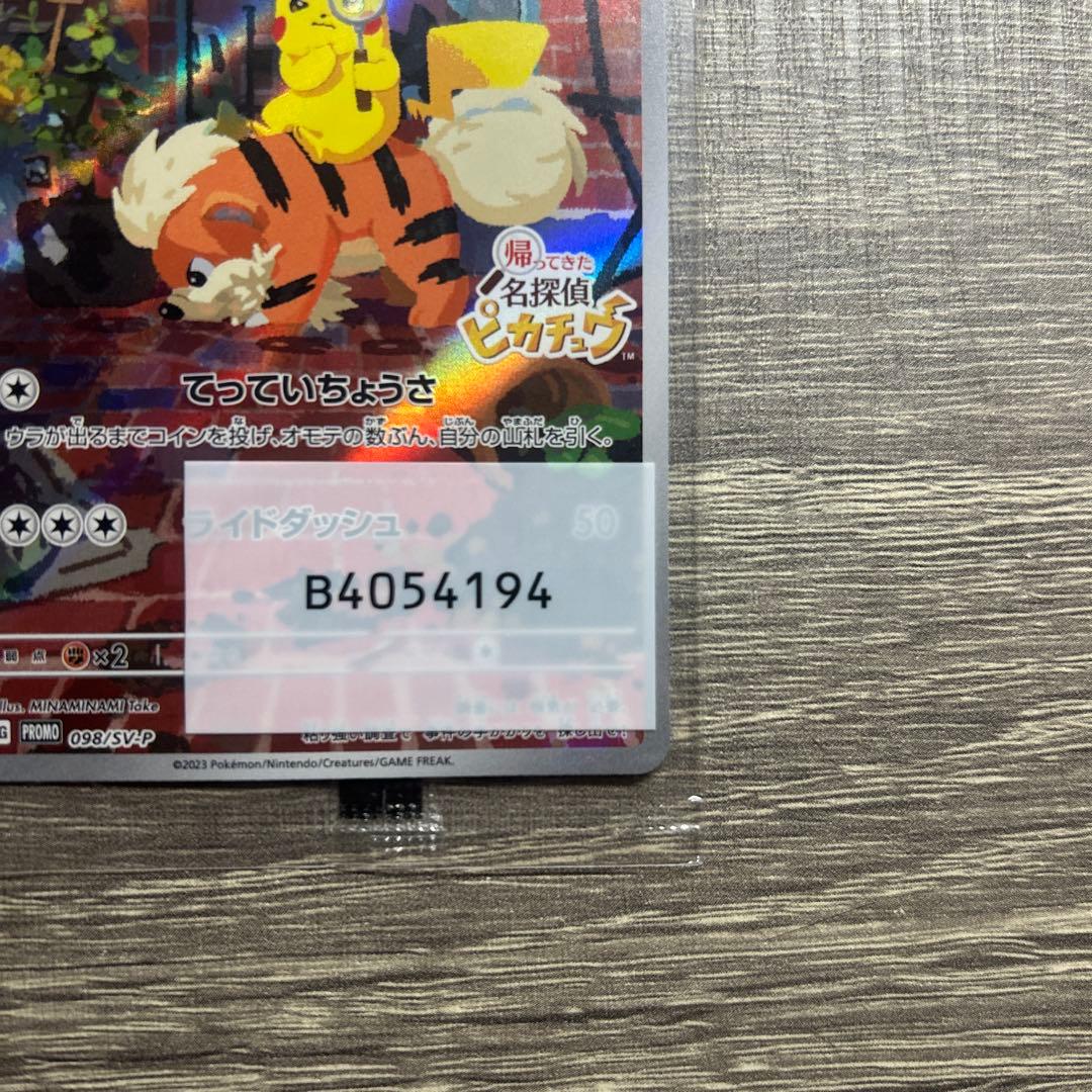 【美品】ポケモンカード　プロモ　ナガバユウのピカチュウ　名探偵ピカチュウ