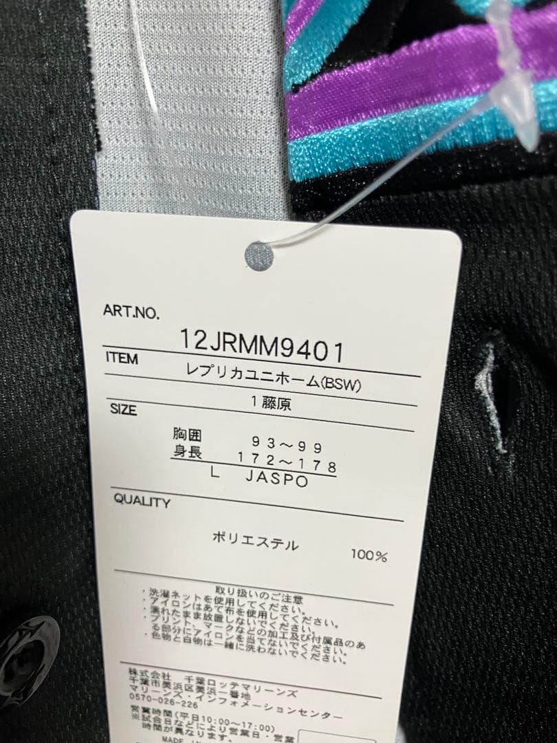 【未使用】藤原恭大選手 BSW 2025 レプリカユニフォーム　Lサイズ