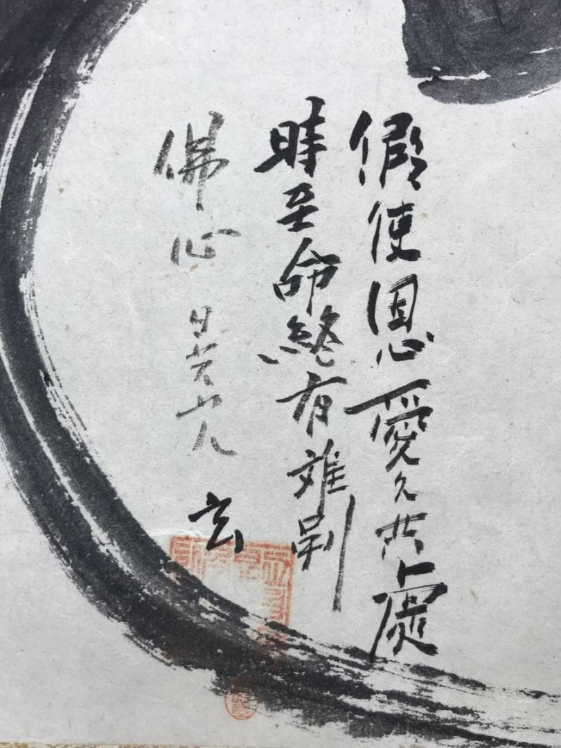 【真作】玄/達磨画賛/ダルマ図/掛軸/名家伝来/AC-32