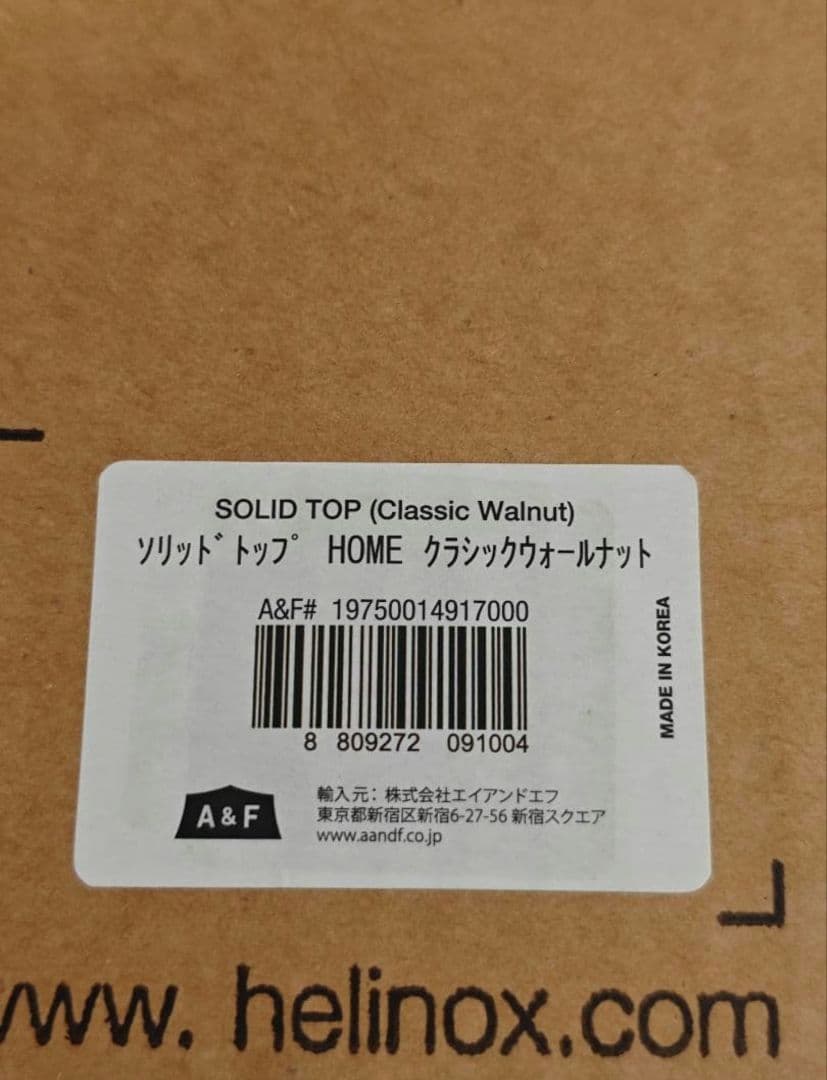 Helinox ソリッドトップ ホーム クラシックウォールナット 天板のみ