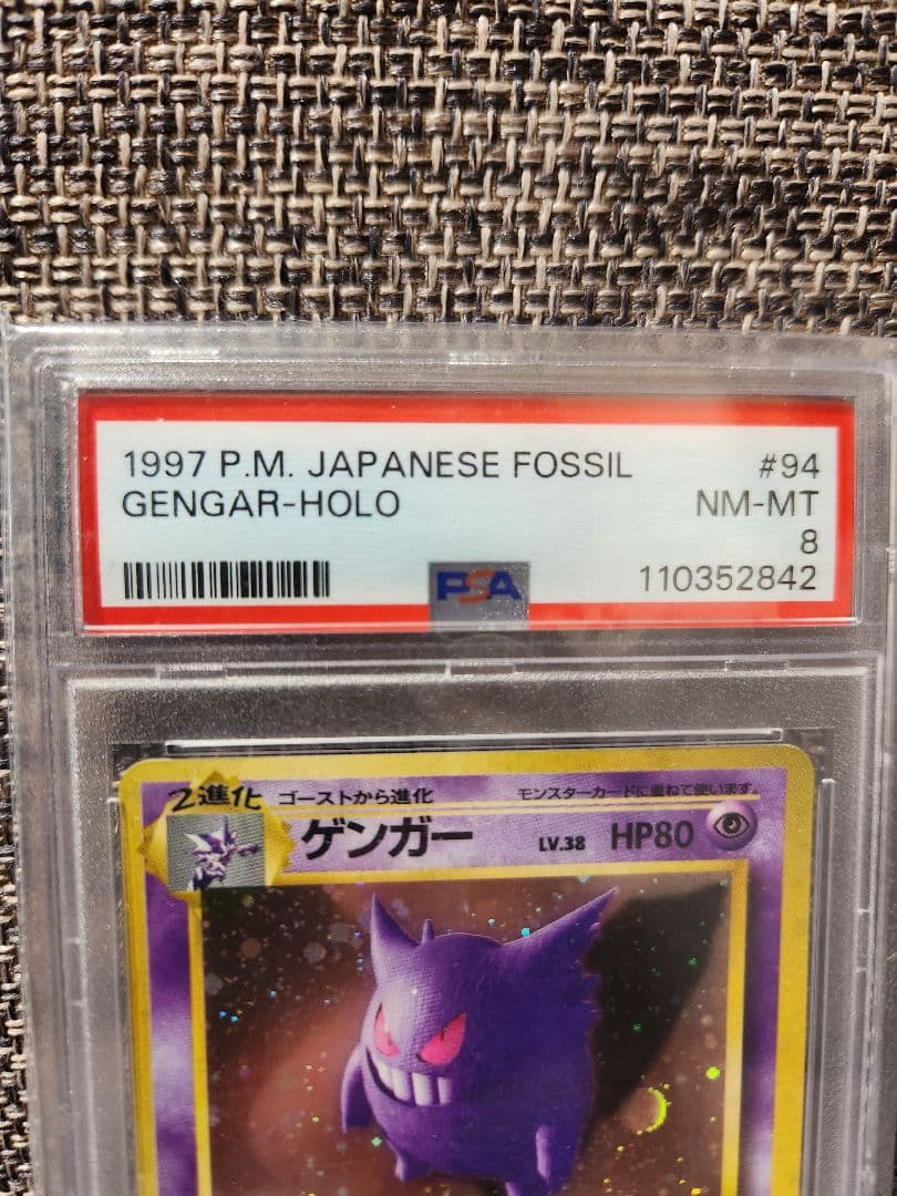 【PSA8】旧裏 ゲンガー
