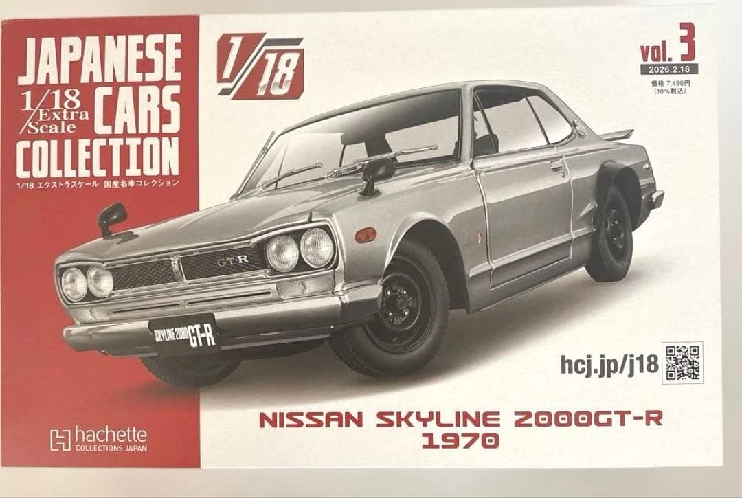 アシェット 1/18 NISSANスカイライン2000GT-R ハコスカ
